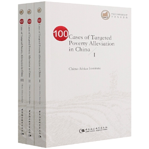 中國精準脫貧100例.jpg